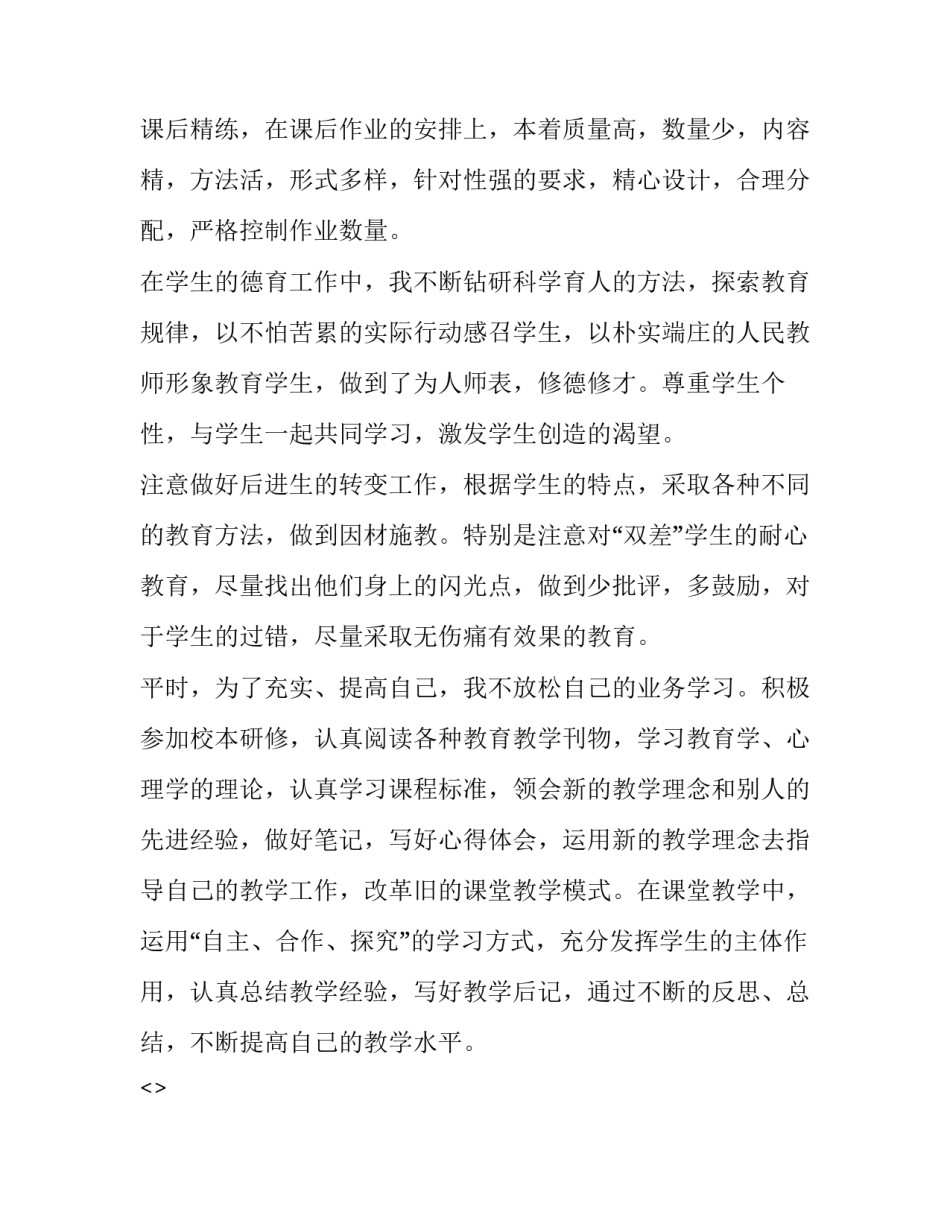 教师党员心得体会及感悟 教师党员心得体会及感悟范文(七篇)_第3页