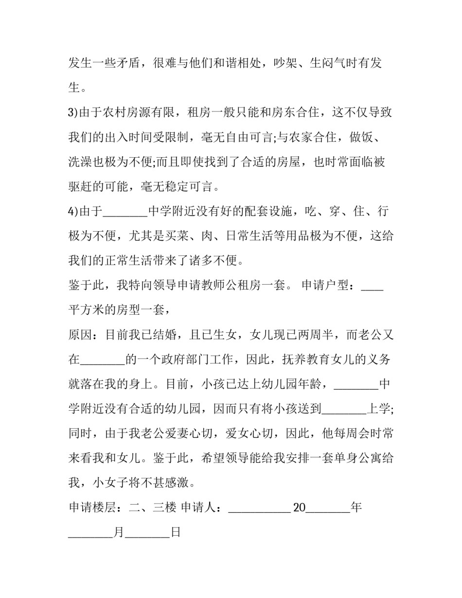 农村修公路申请书 农村乡村公路建设申请(二篇)_第2页