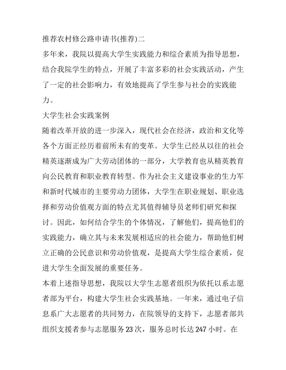 农村修公路申请书 农村乡村公路建设申请(二篇)_第3页