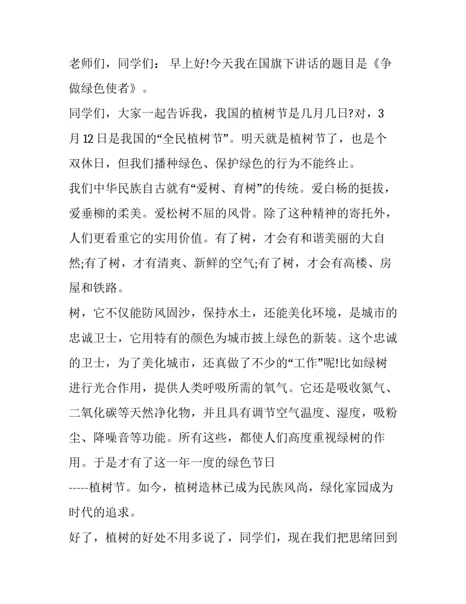 植树节心得体会怎么写 植树节植树心得(2篇)_第2页