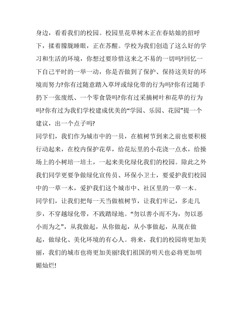 植树节心得体会怎么写 植树节植树心得(2篇)_第3页