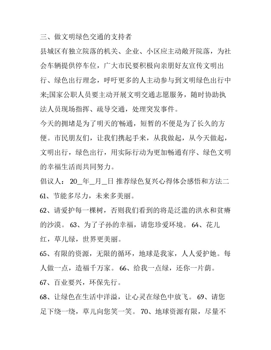 绿色复兴心得体会感悟和方法 绿色技术创新发展心得(3篇)_第2页