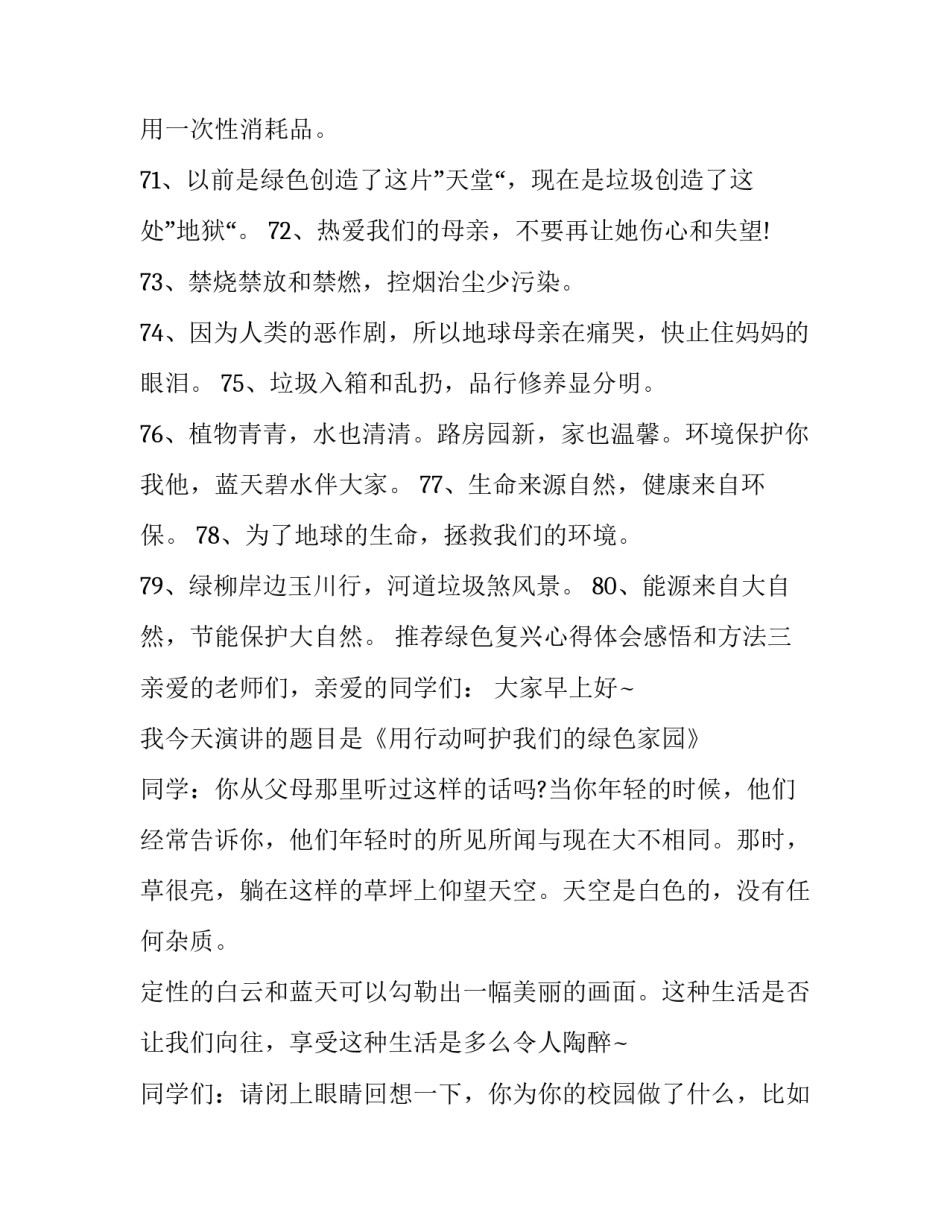 绿色复兴心得体会感悟和方法 绿色技术创新发展心得(3篇)_第3页