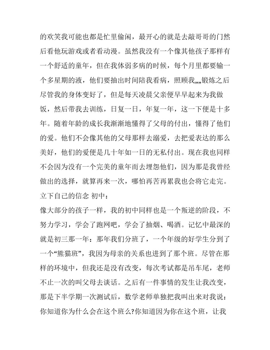 自我对话反思和心得体会 反思与自我反思(二篇)_第3页