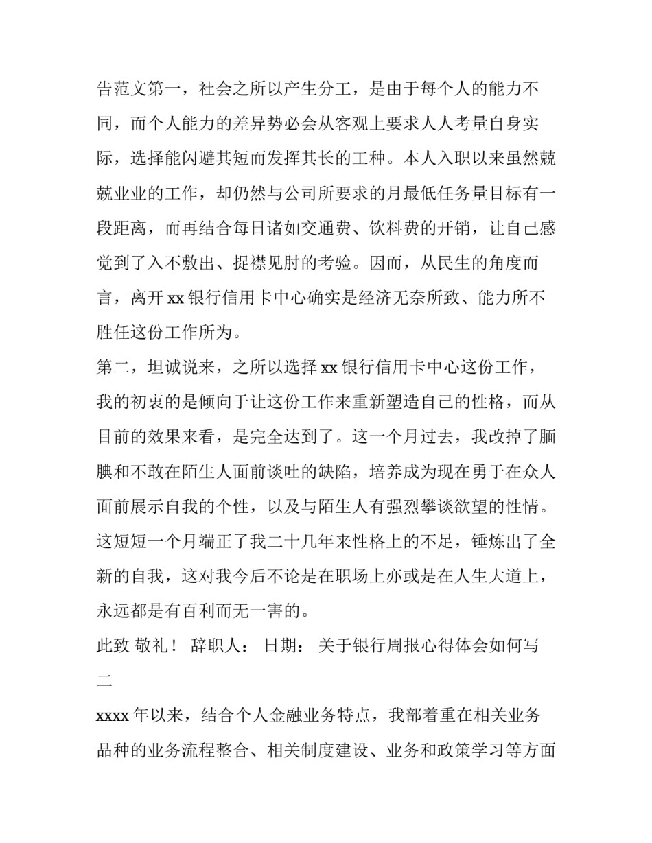 银行周报心得体会如何写 银行周总结报告(6篇)_第2页