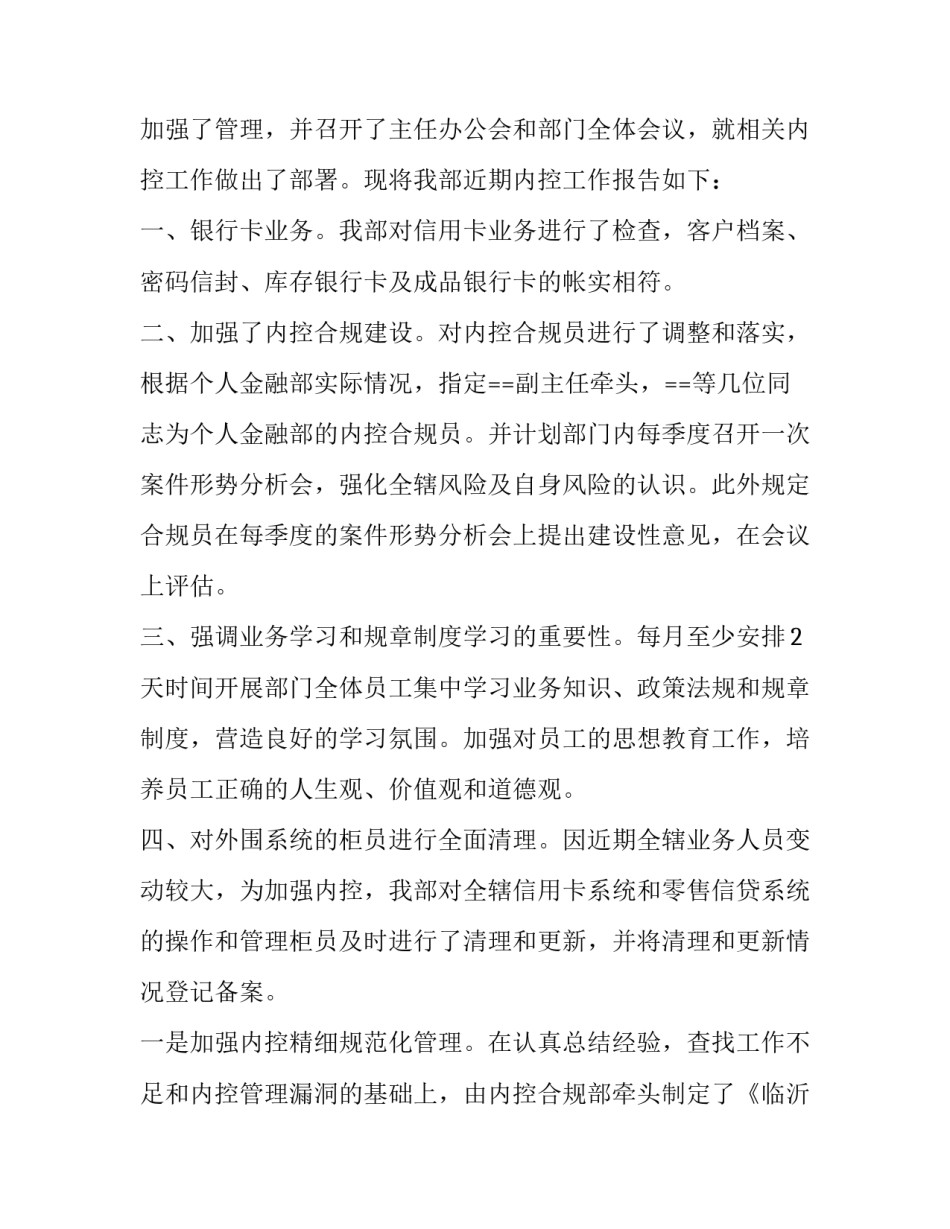 银行周报心得体会如何写 银行周总结报告(6篇)_第3页