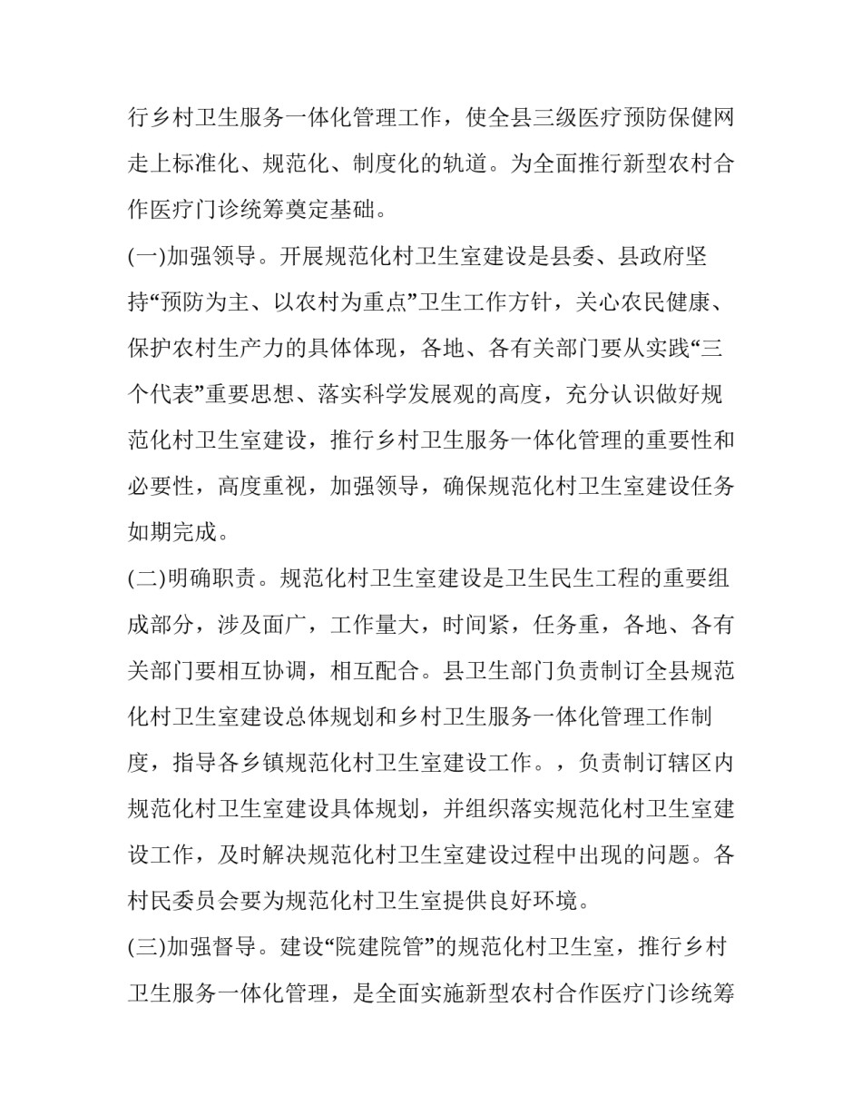 关于卫生室家校沟通心得体会和感想(6篇)_第3页