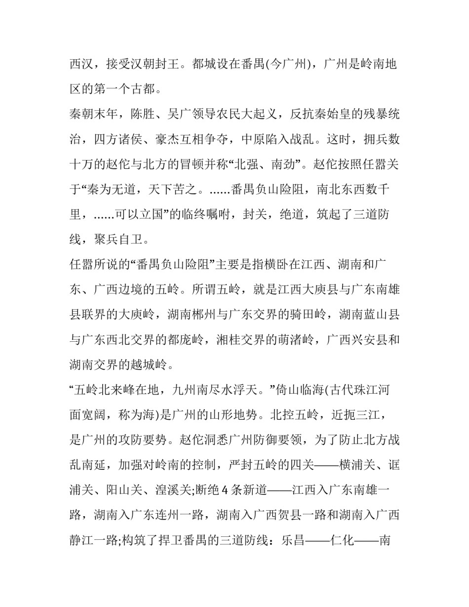 广州树木整改工作心得体会和感想 植树问题心得体会(二篇)_第2页