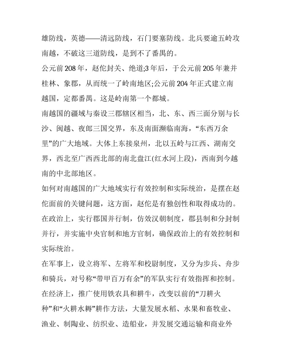 广州树木整改工作心得体会和感想 植树问题心得体会(二篇)_第3页