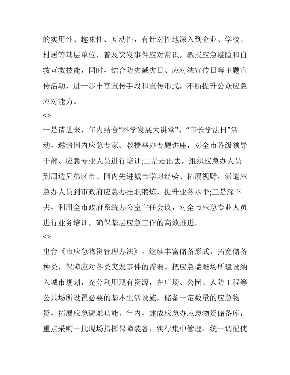 应急管理使命心得体会精选 应急管理使命心得体会精选文章(9篇)_第2页