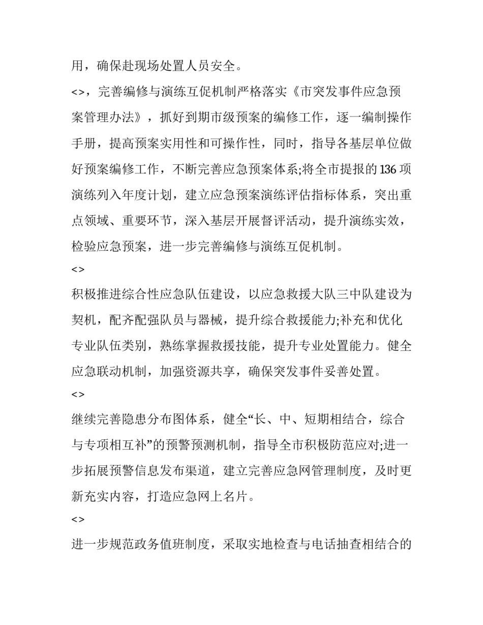 应急管理使命心得体会精选 应急管理使命心得体会精选文章(9篇)_第3页