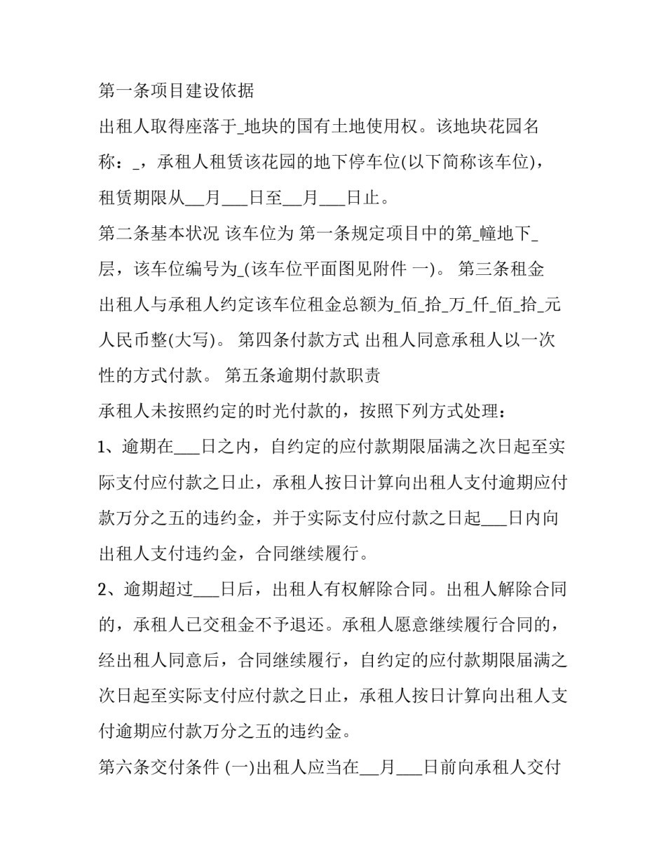 车位赠予协议书 赠车位使用权协议(四篇)_第2页