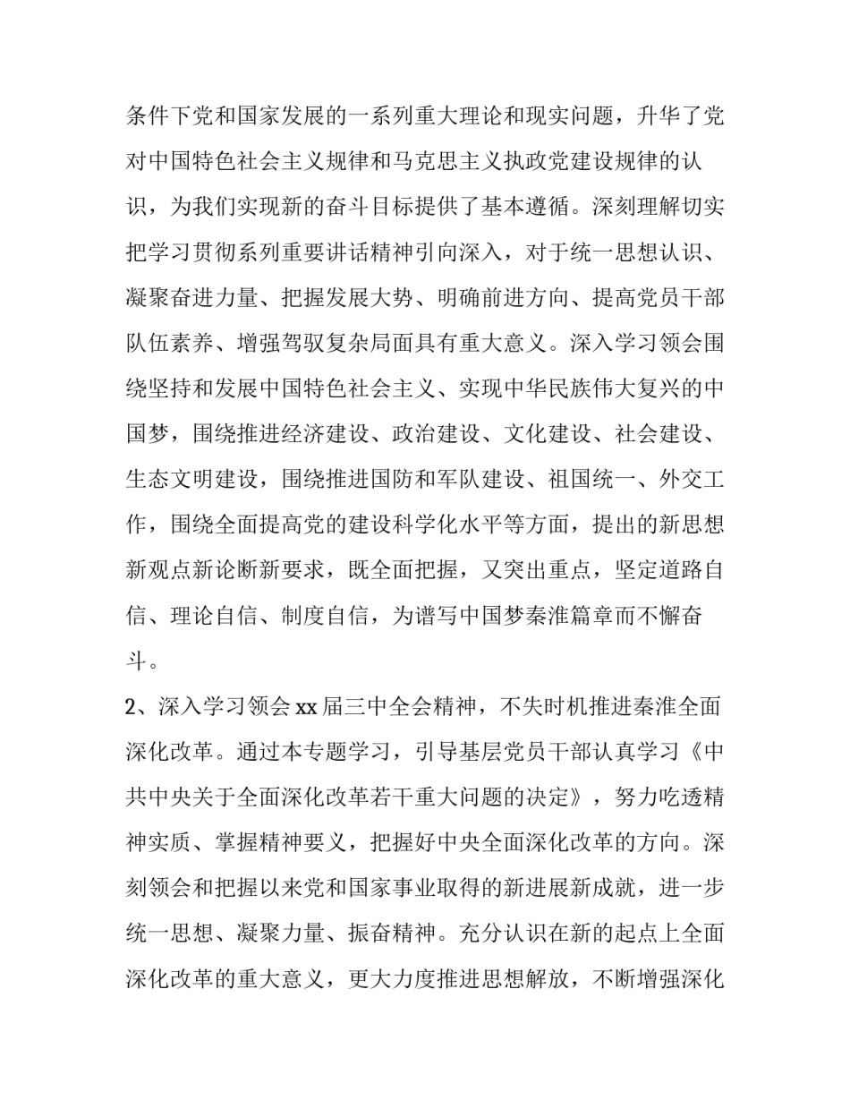 党员心得体会范文 党员心得体会范文大全800(9篇)_第2页