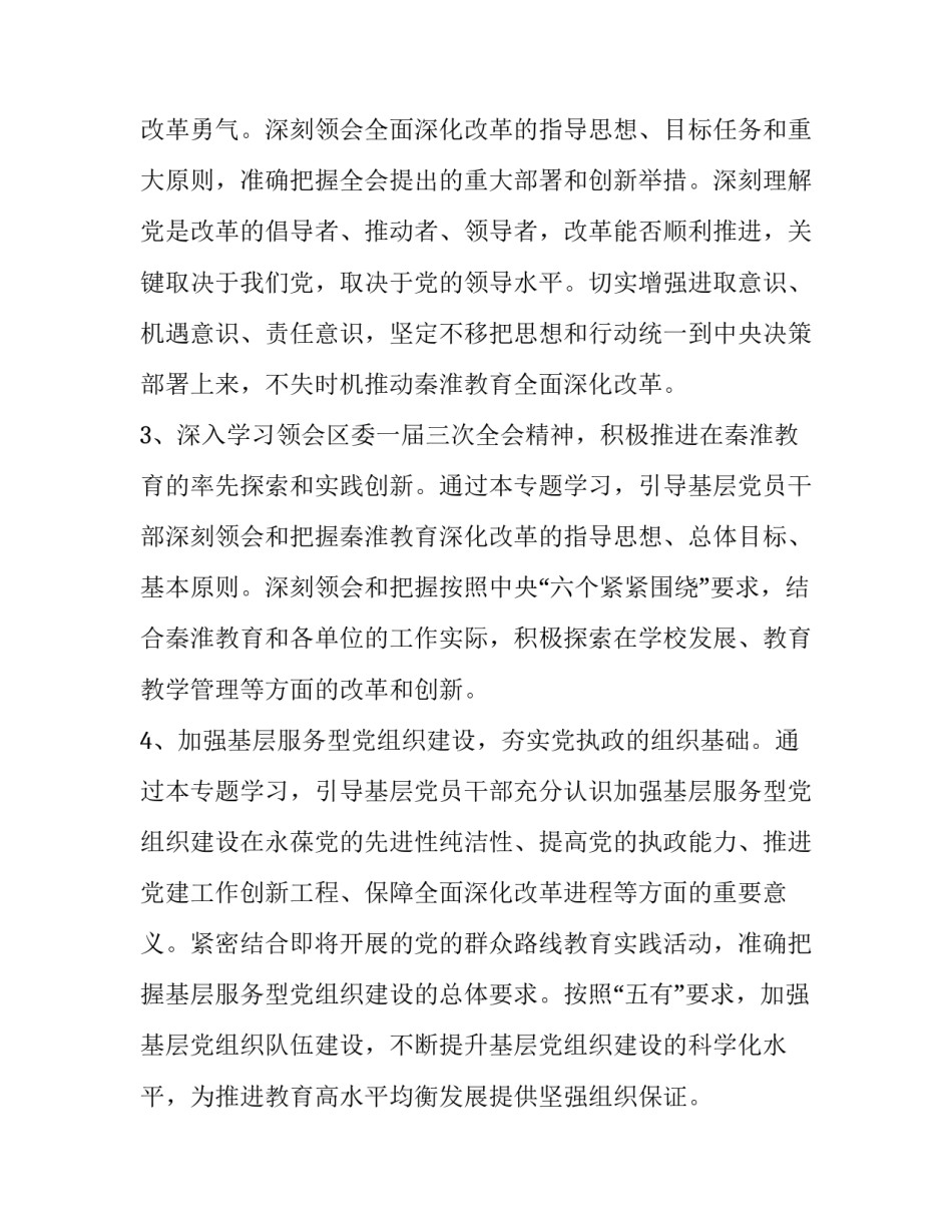 党员心得体会范文 党员心得体会范文大全800(9篇)_第3页