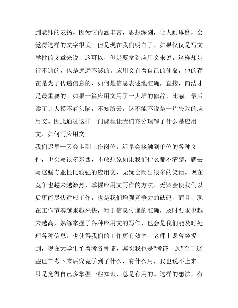 应用文讲座心得体会范文 应用文心得体会总结(7篇)_第2页