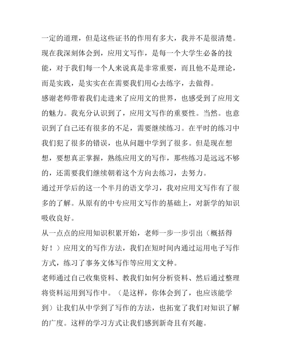 应用文讲座心得体会范文 应用文心得体会总结(7篇)_第3页