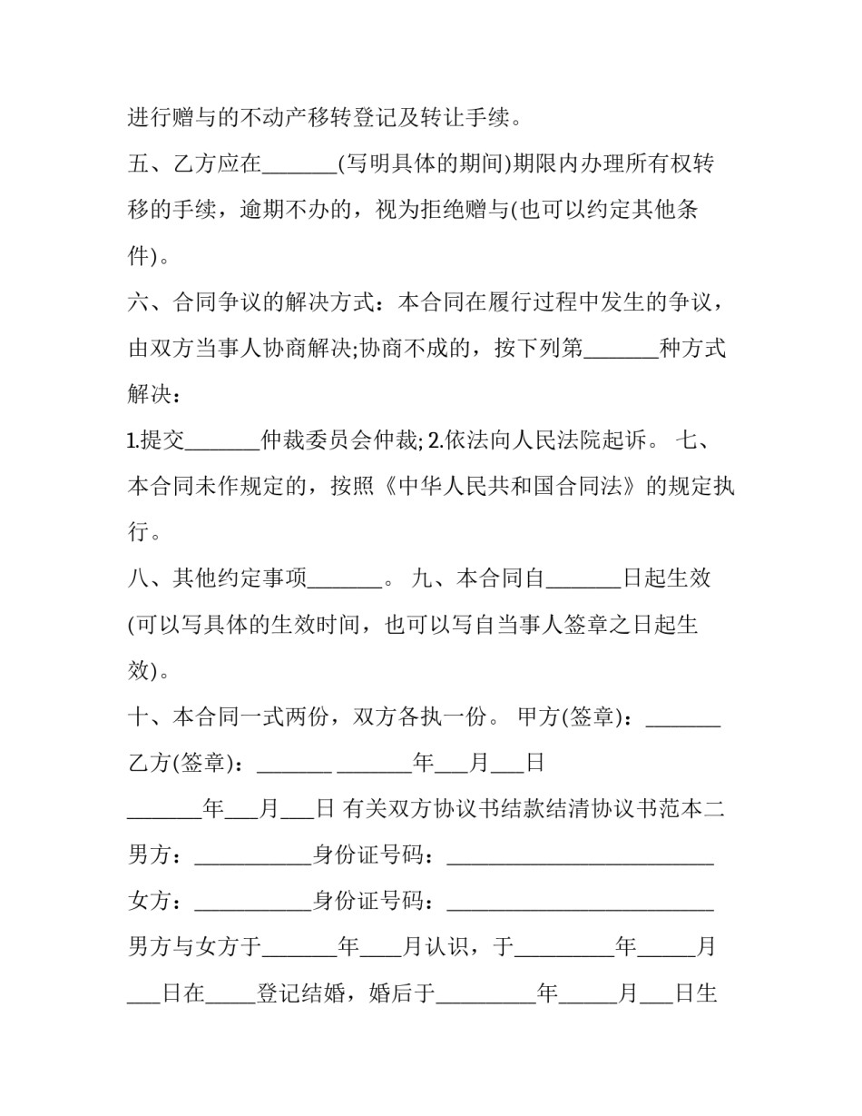 双方协议书结款结清协议书范本 货款结清协议书(三篇)_第2页