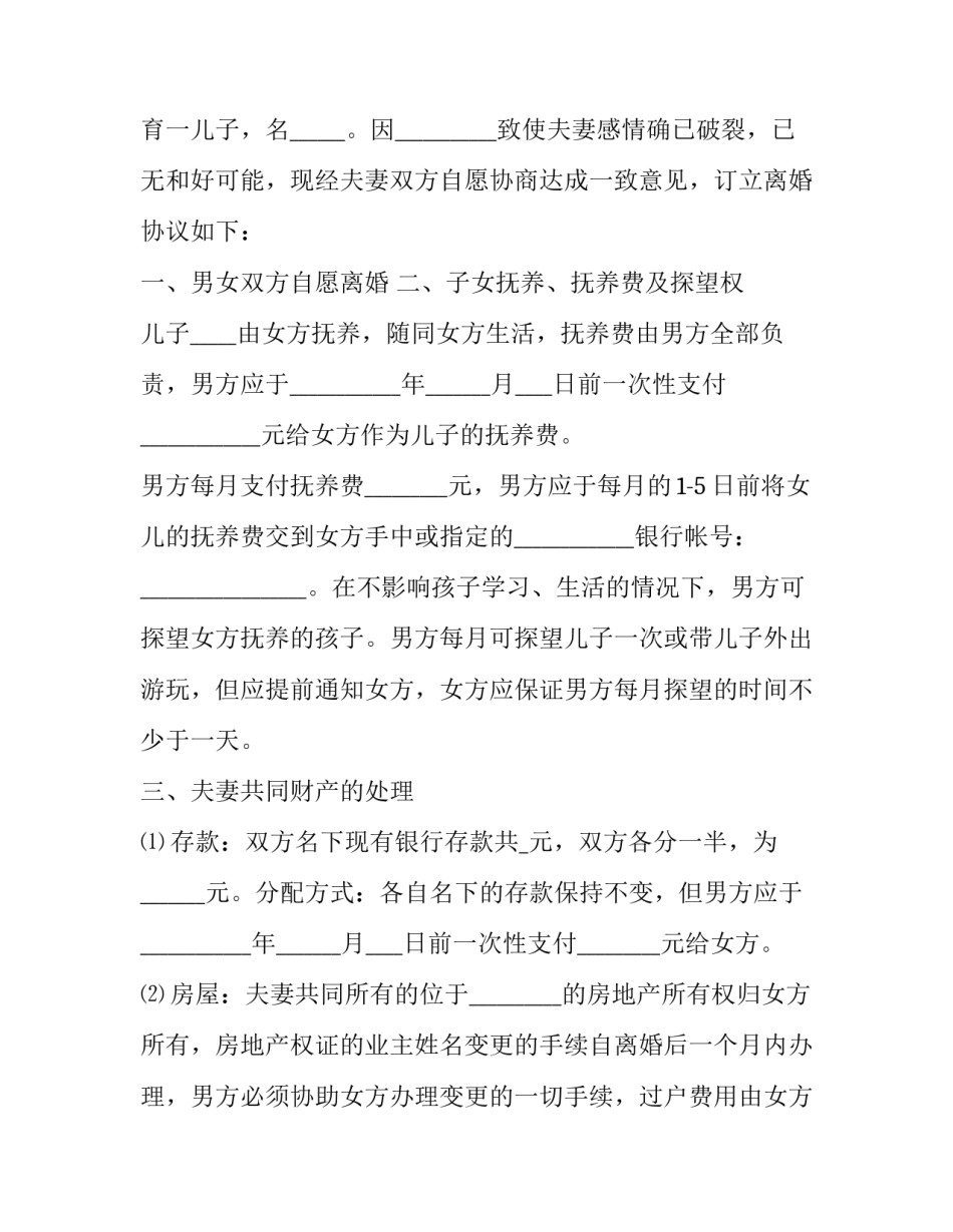 双方协议书结款结清协议书范本 货款结清协议书(三篇)_第3页