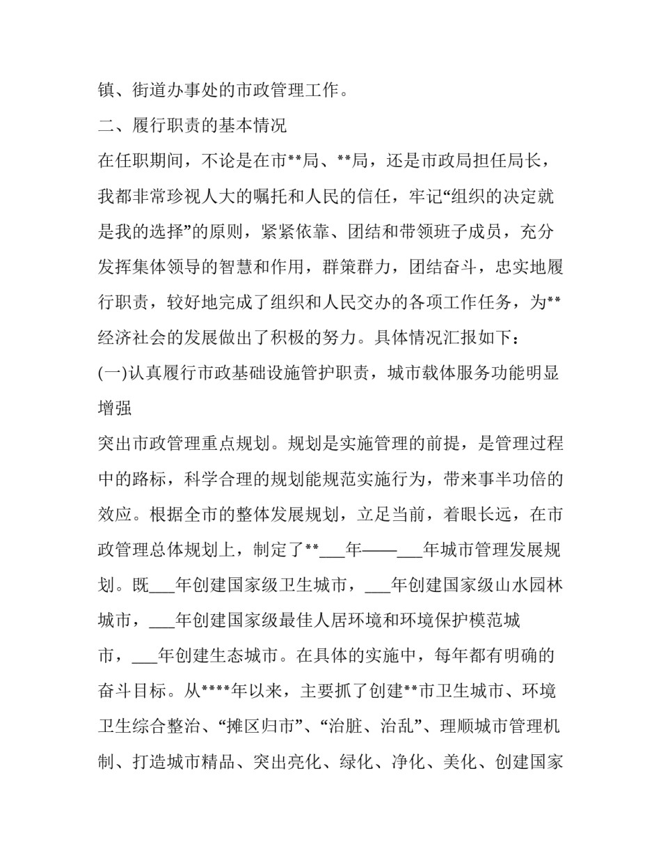 工程管理讲座实训心得体会怎么写 建设工程管理实训心得体会(3篇)_第3页