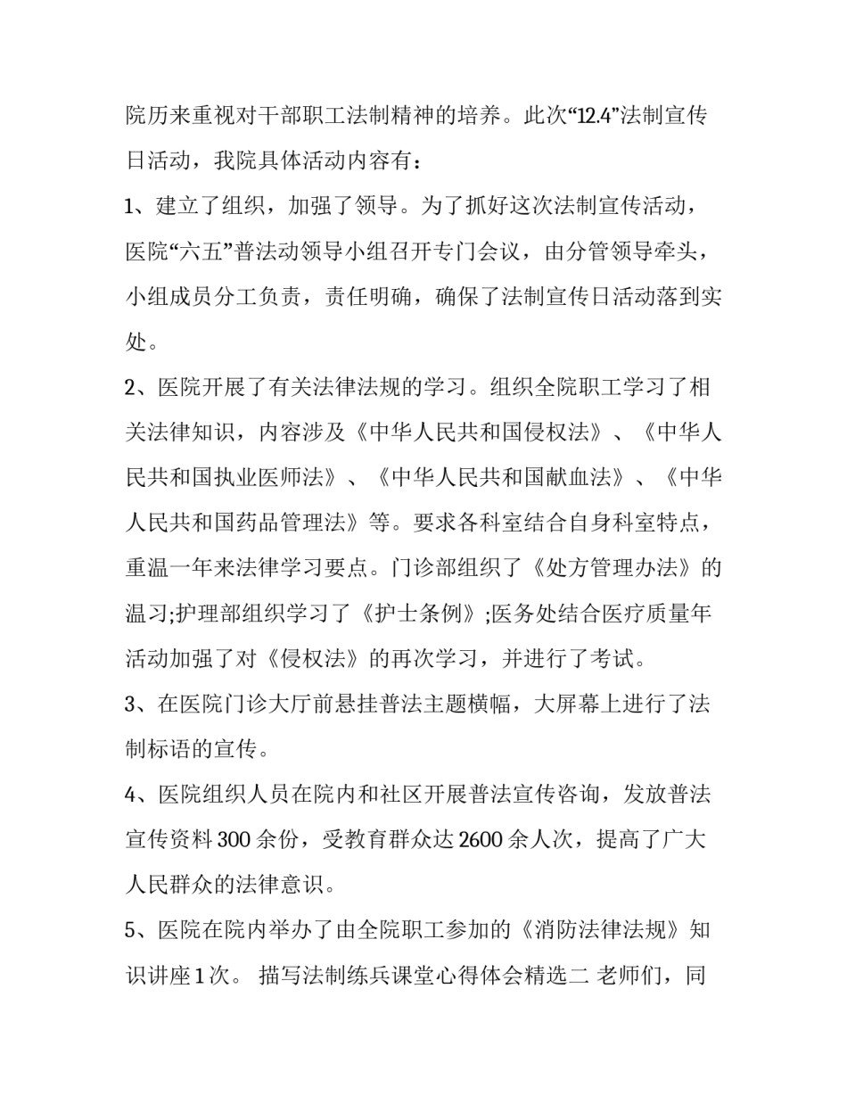 法制练兵课堂心得体会精选 法治课心得体会(五篇)_第2页