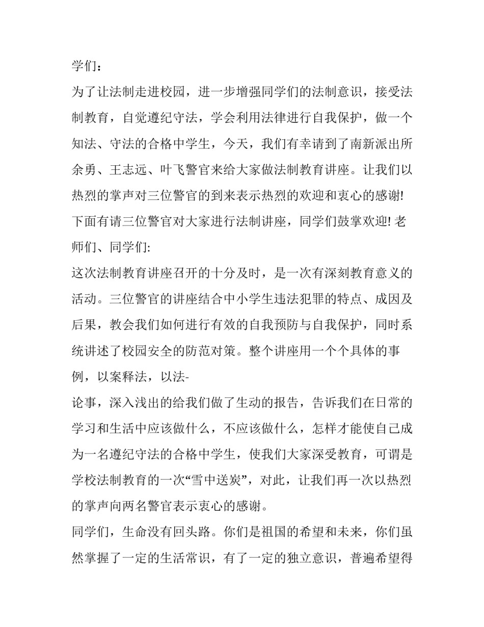 法制练兵课堂心得体会精选 法治课心得体会(五篇)_第3页