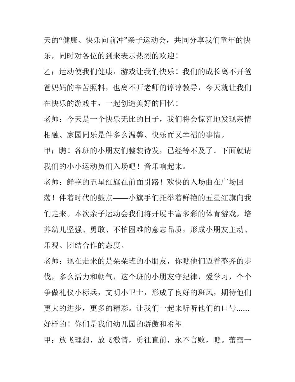 公共亲子课堂讲座心得体会精选 公共亲子课堂讲座心得体会精选作文(九篇)_第2页