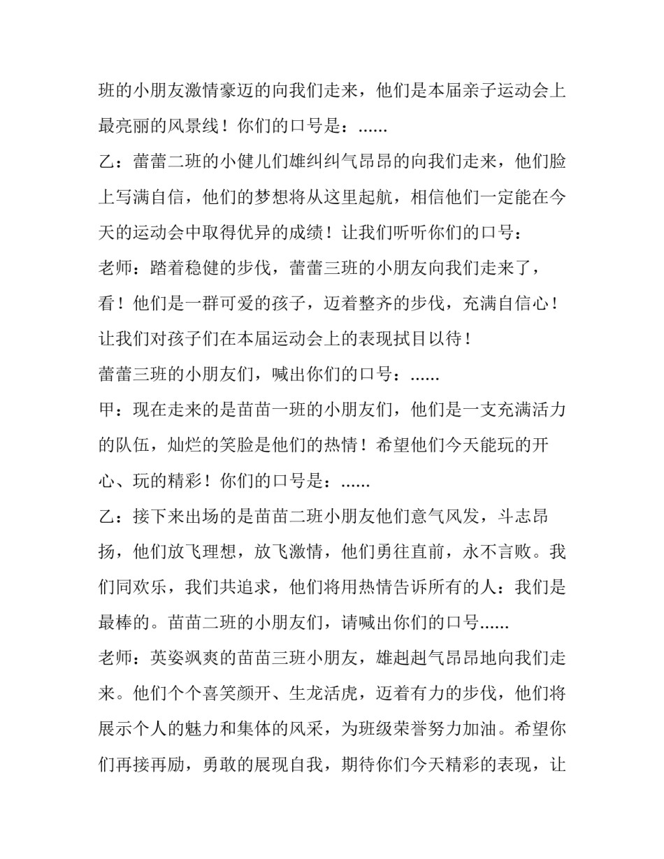 公共亲子课堂讲座心得体会精选 公共亲子课堂讲座心得体会精选作文(九篇)_第3页