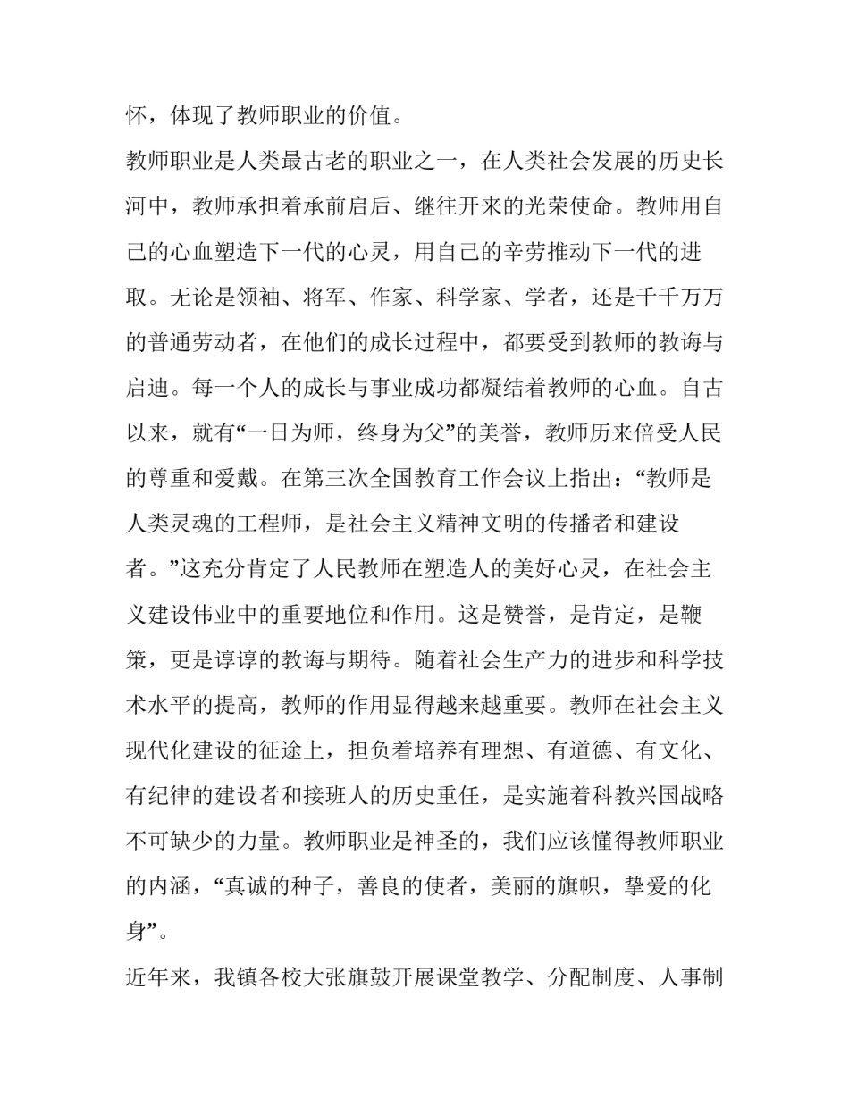 教师晨训心得体会实用 晨训心得600字(8篇)_第2页