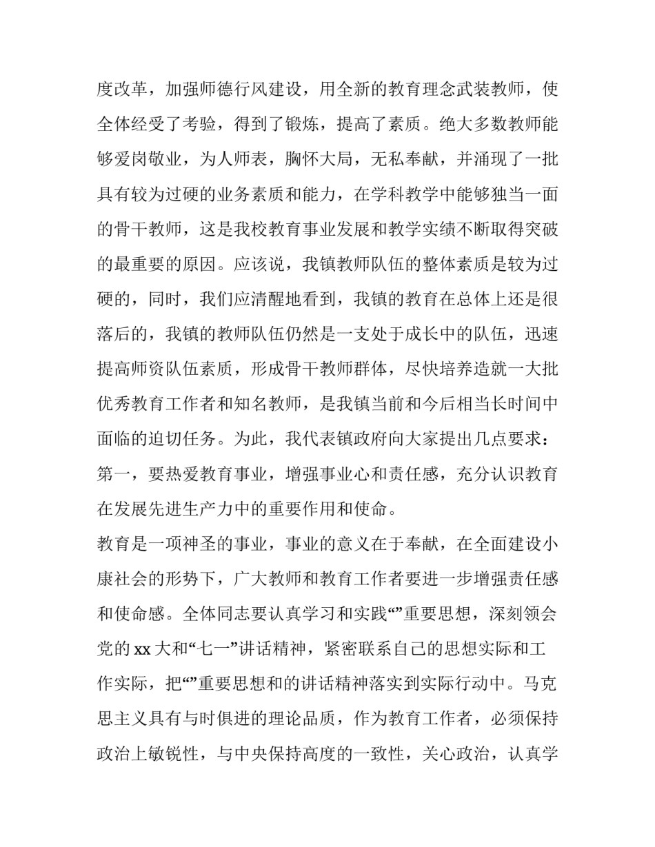 教师晨训心得体会实用 晨训心得600字(8篇)_第3页