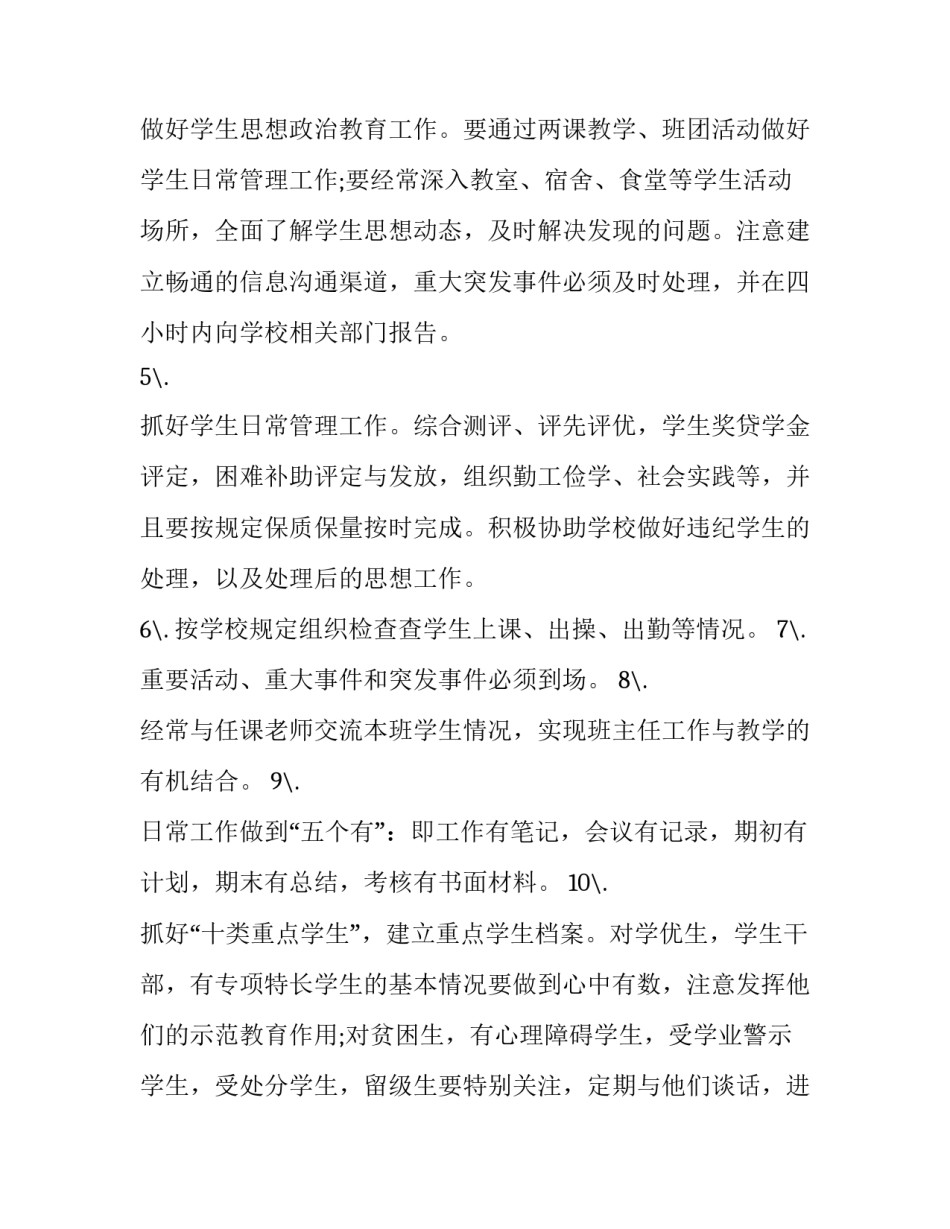 培训核酸采集人员心得体会简短 核酸采集人员培训总结(九篇)_第2页