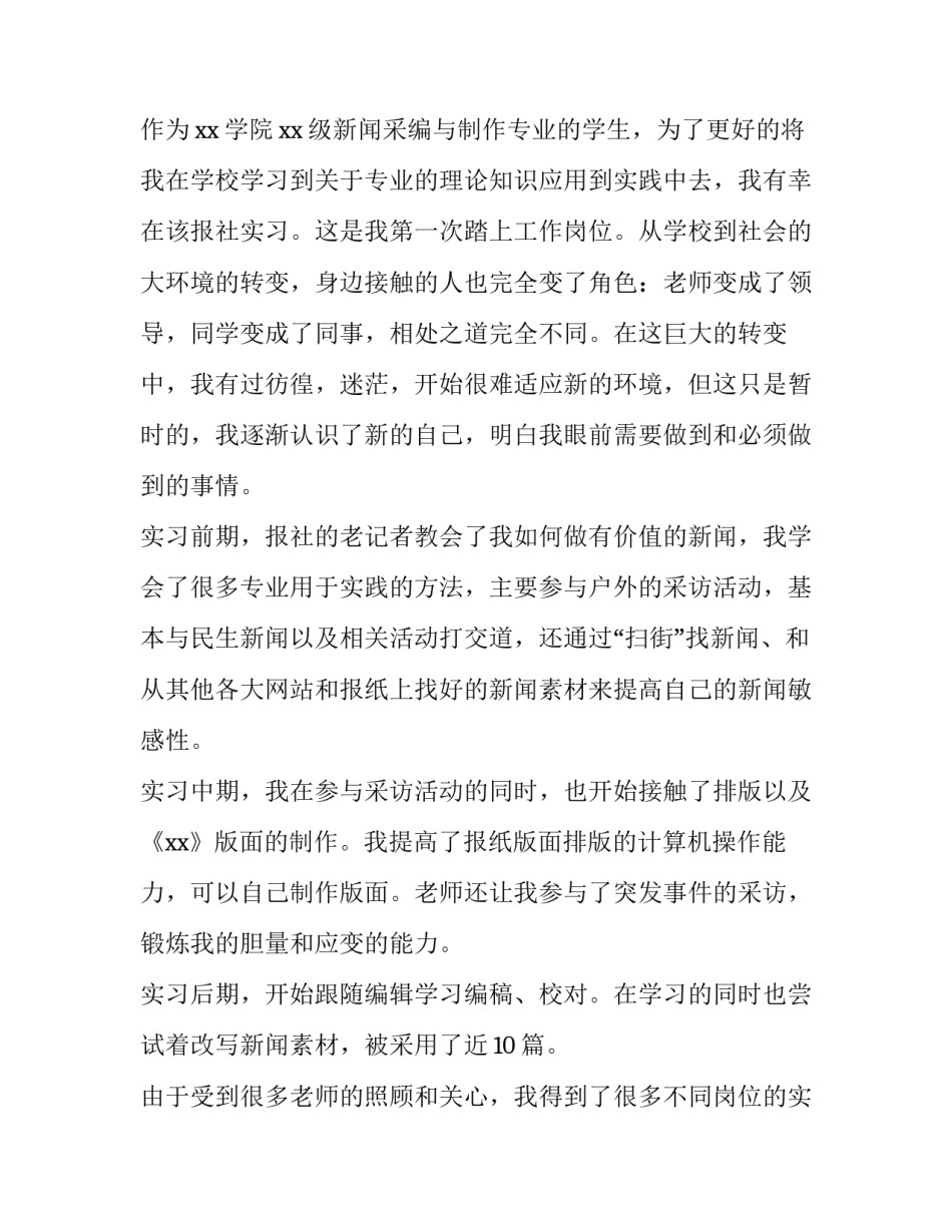 新闻要素讲座心得体会范本 新闻素养讲座感想(9篇)_第2页