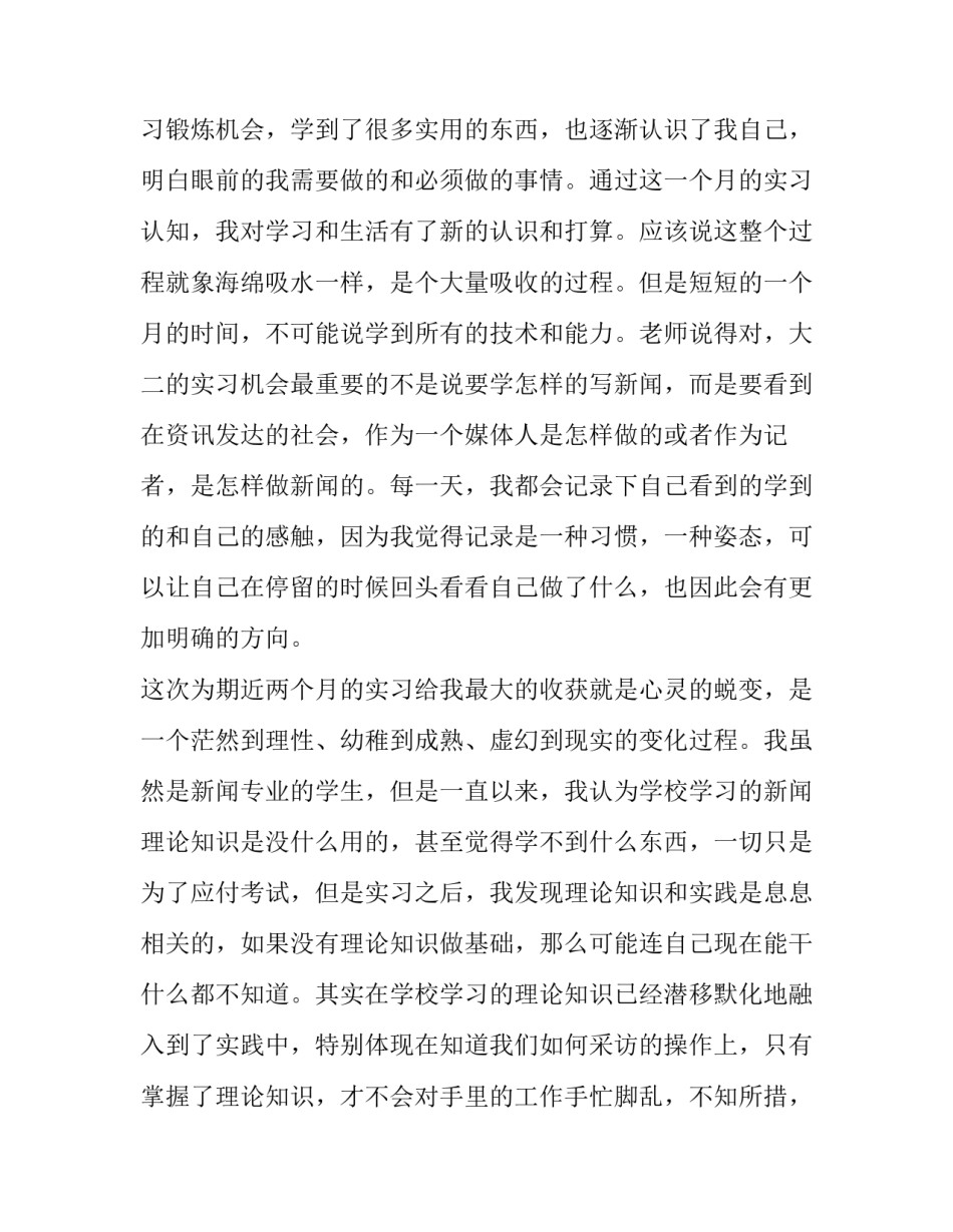 新闻要素讲座心得体会范本 新闻素养讲座感想(9篇)_第3页