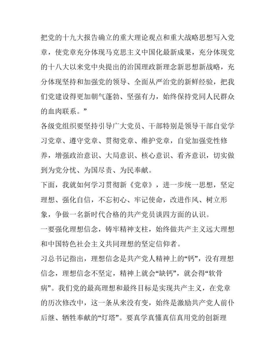 争做新时代好典范心得体会及收获 谱写新时代新篇章 心得体会(三篇)_第2页