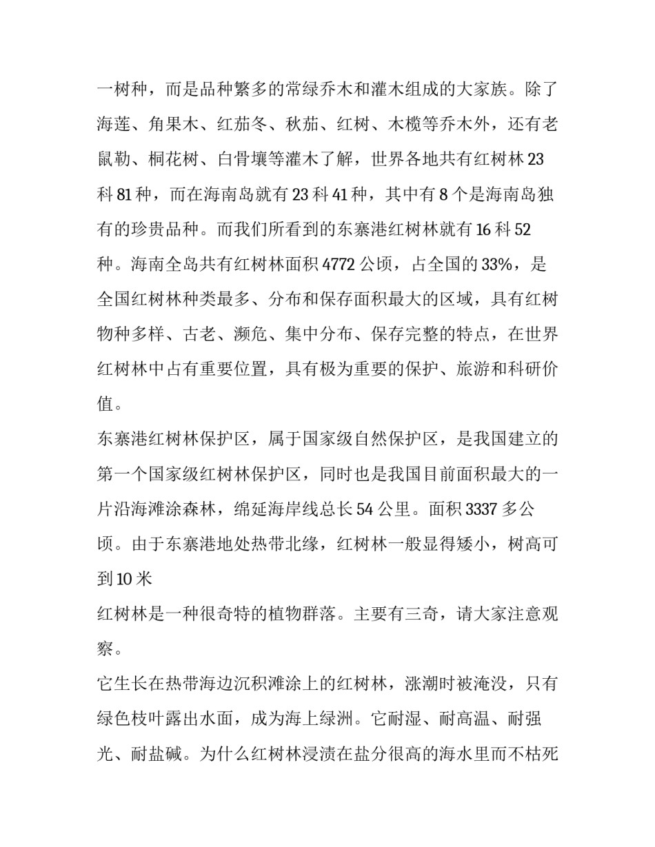 树林的心得体会及感悟 观赏树木心得体会(五篇)_第2页