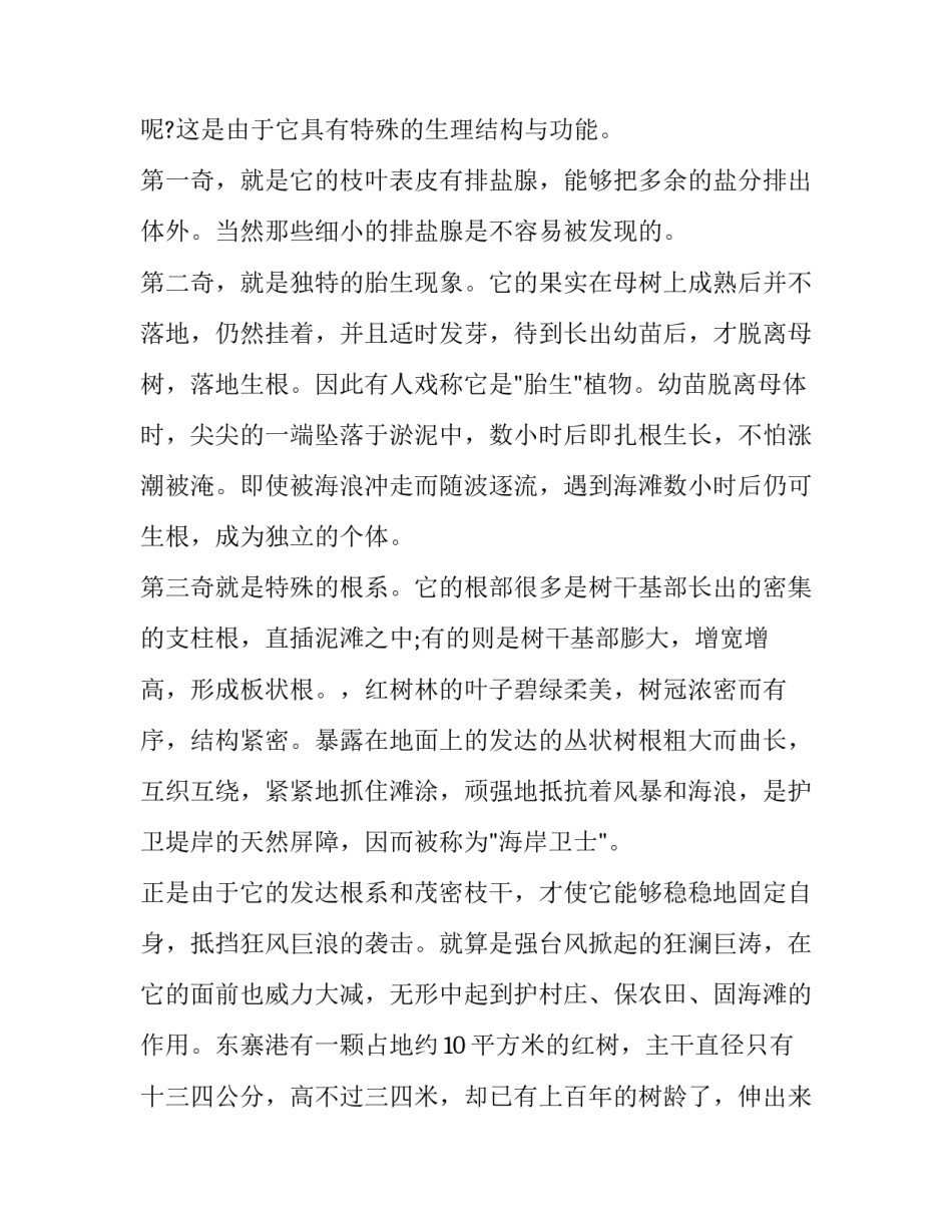 树林的心得体会及感悟 观赏树木心得体会(五篇)_第3页