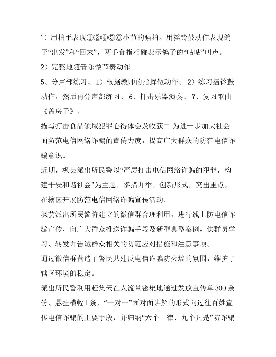 打击食品领域犯罪心得体会及收获 打击食品安全犯罪的必要性(2篇)_第2页