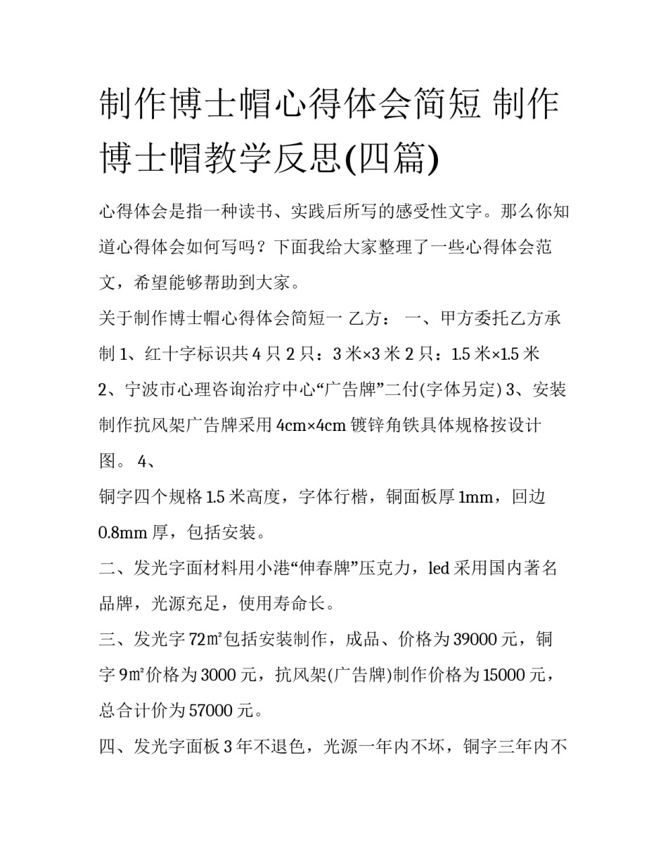 制作博士帽心得体会简短 制作博士帽教学反思(四篇)_第1页