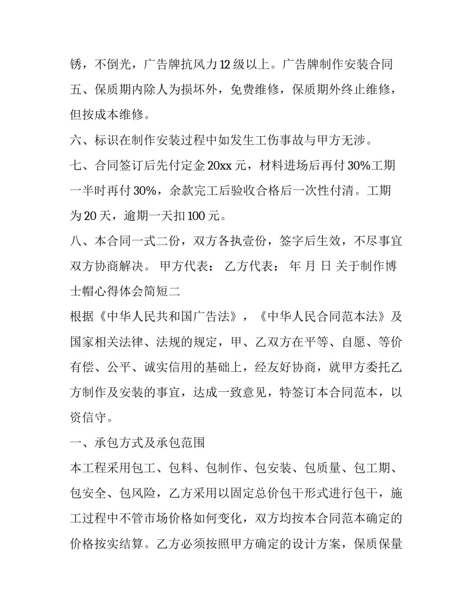 制作博士帽心得体会简短 制作博士帽教学反思(四篇)_第2页