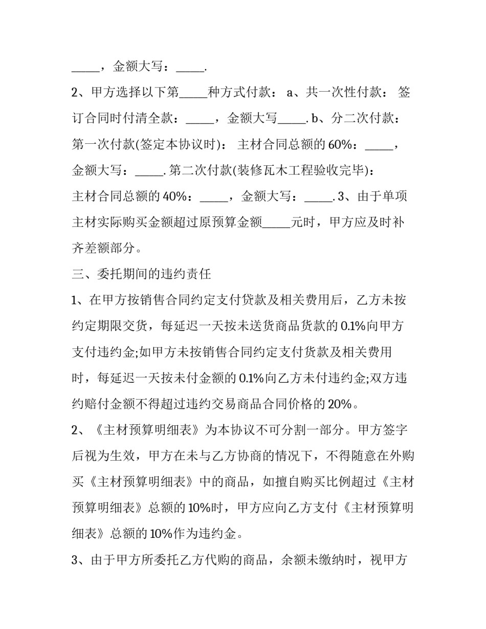 代购物品的申请书 代购物品的申请书模板(5篇)_第3页