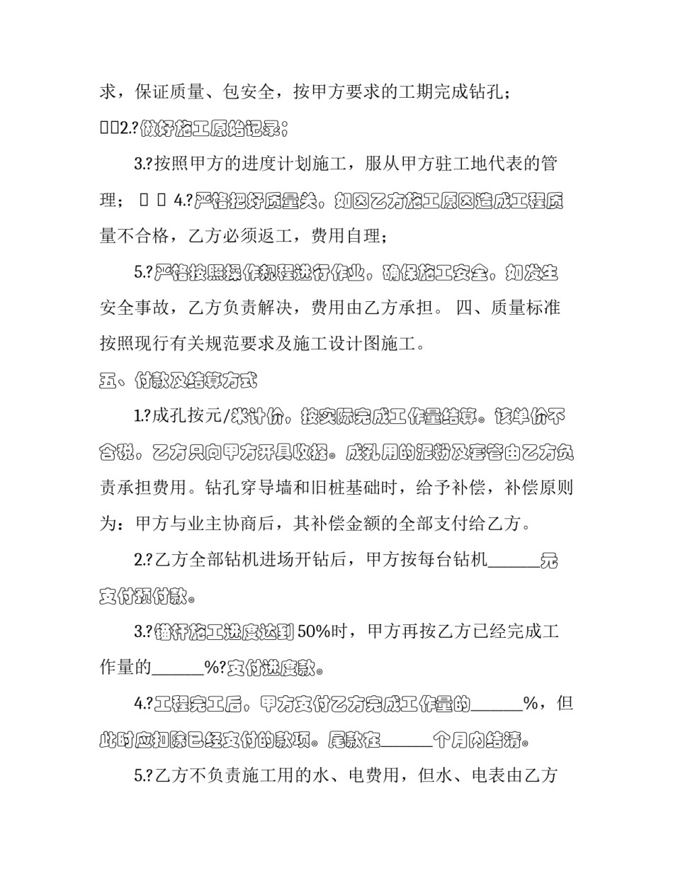 钻孔加工协议书简短 钻孔的加工流程(7篇)_第2页