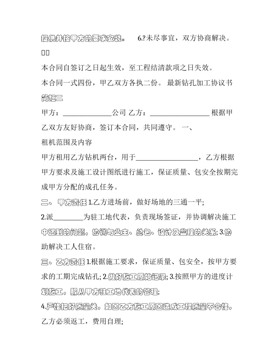 钻孔加工协议书简短 钻孔的加工流程(7篇)_第3页