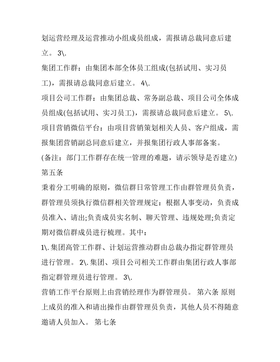 微信保密意识心得体会如何写 微信保密意识心得体会如何写简短(八篇)_第3页