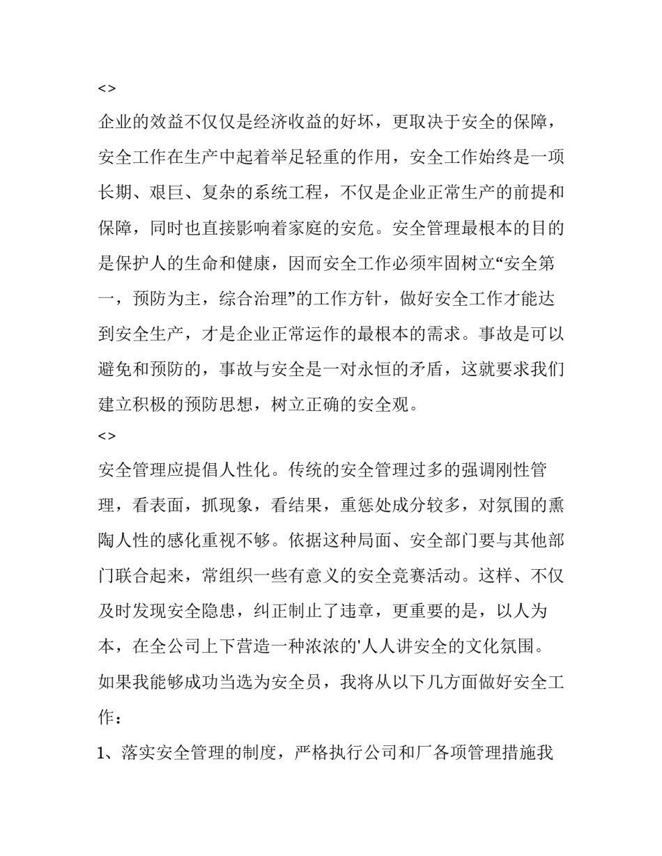 竞聘技术岗位心得体会和感想 竞聘上岗心得体会(5篇)_第2页