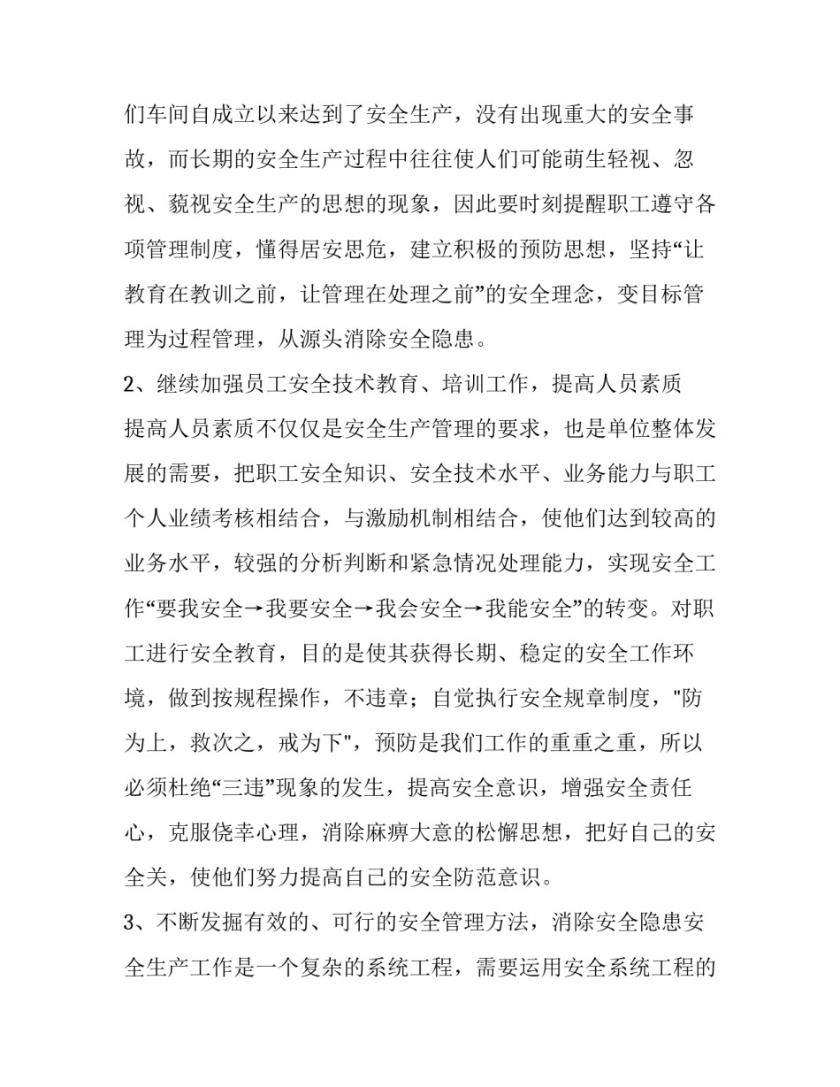 竞聘技术岗位心得体会和感想 竞聘上岗心得体会(5篇)_第3页