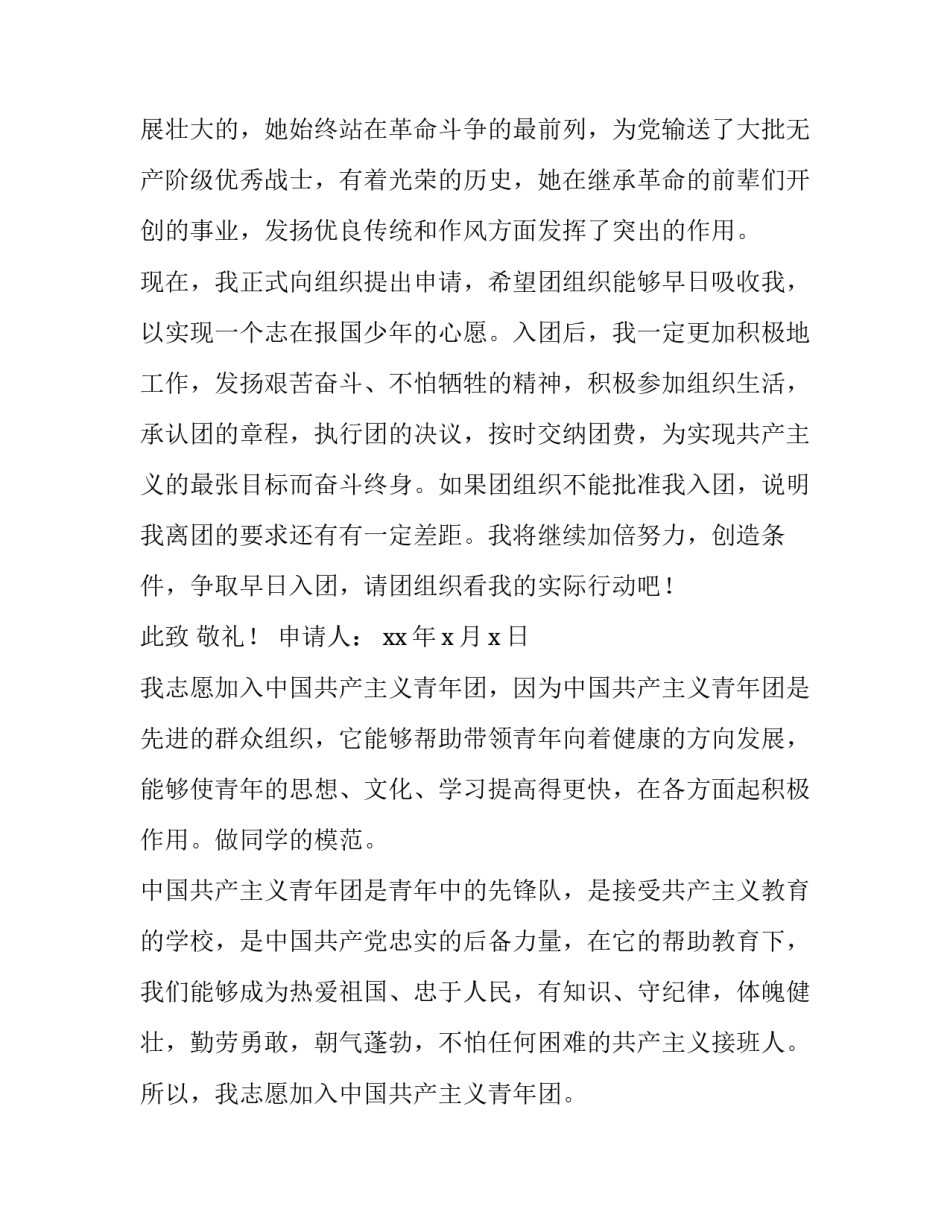 入团前培训会心得体会报告 入团前培训会心得体会报告怎么写(六篇)_第3页