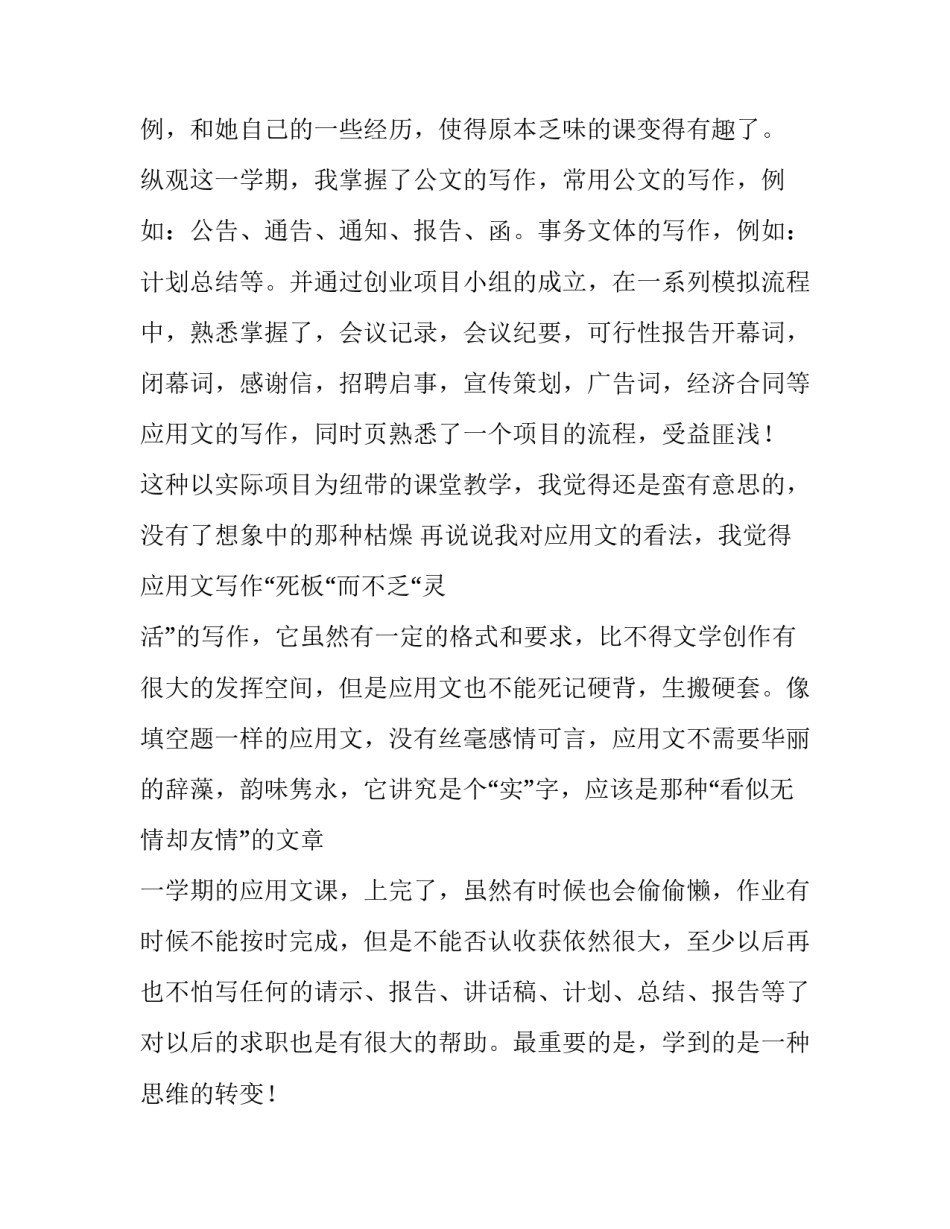 应用层心得体会和感想 国培心得体会和感想(4篇)_第2页