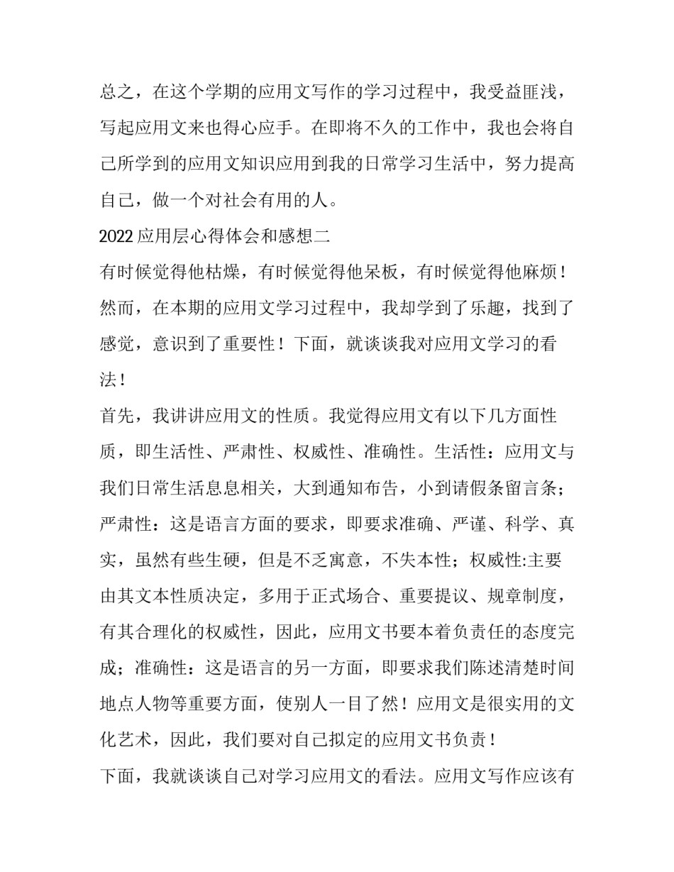 应用层心得体会和感想 国培心得体会和感想(4篇)_第3页