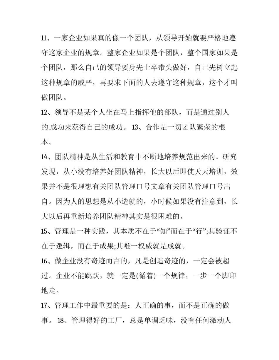 团队舞蹈心得体会简短 团队舞蹈心得体会简短一句话(八篇)_第2页