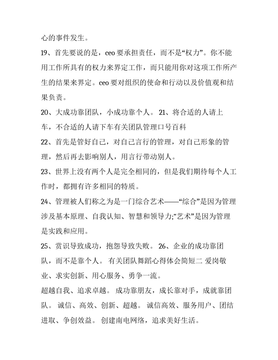 团队舞蹈心得体会简短 团队舞蹈心得体会简短一句话(八篇)_第3页