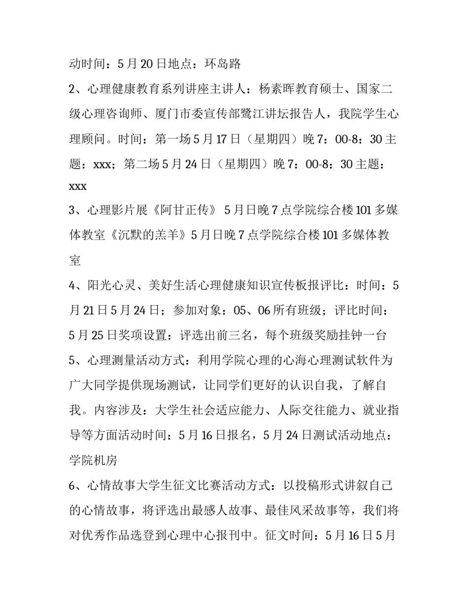 心理援助战胜疫情心得体会如何写 参加疫情支援心得(六篇)_第2页